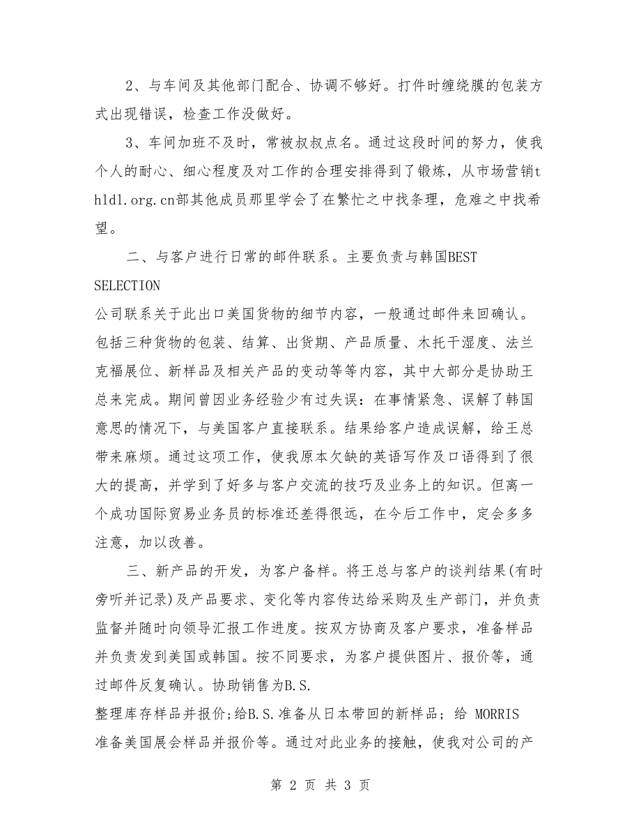 2018市场营销年终个人工作总结_第2页