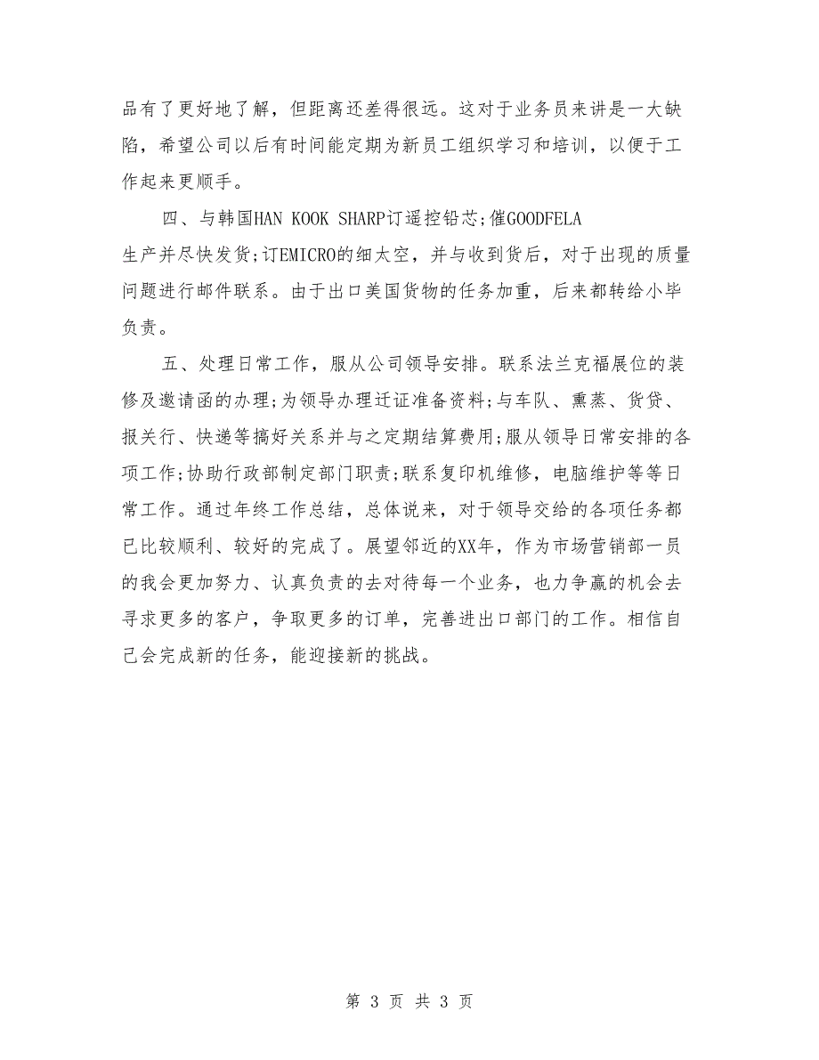 2018市场营销年终个人工作总结_第3页