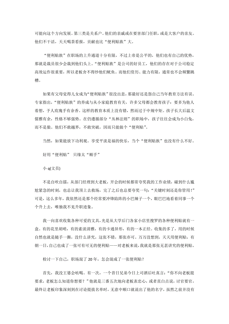 职场便利贴好用而不重用_第3页