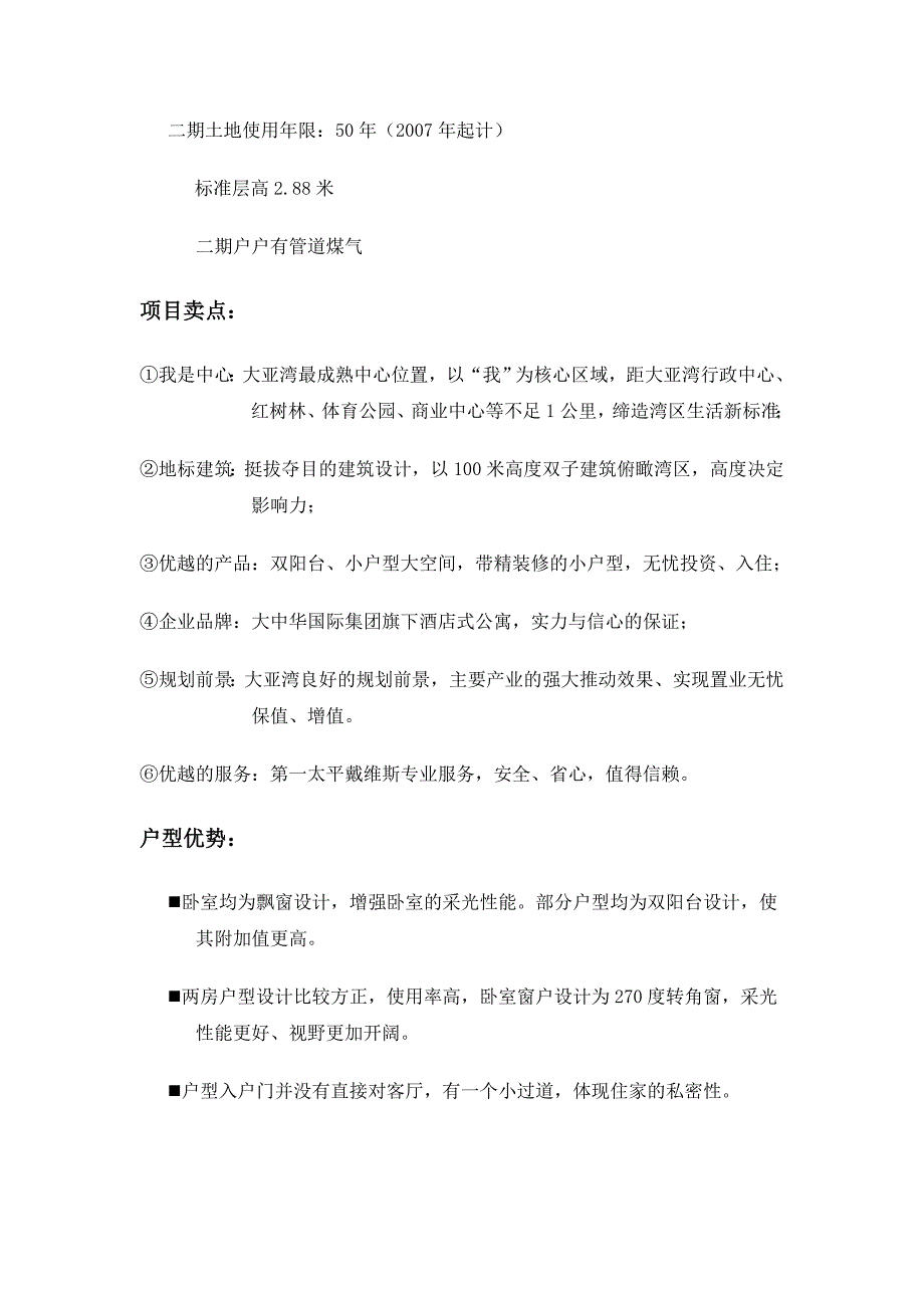 东方新天地大厦二期项目推介说辞_第2页