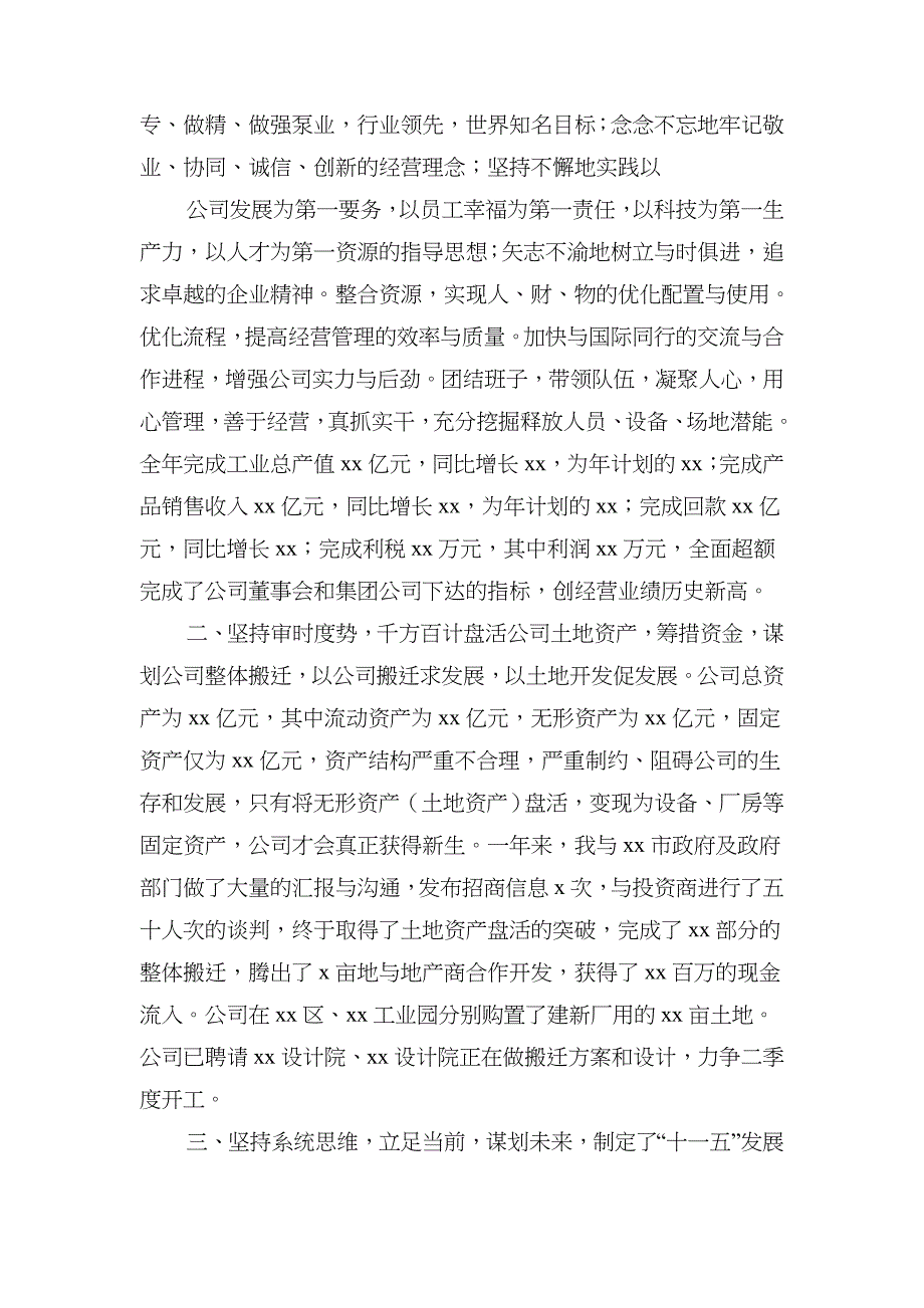 企业总经理述职报告(多篇范文)_第4页