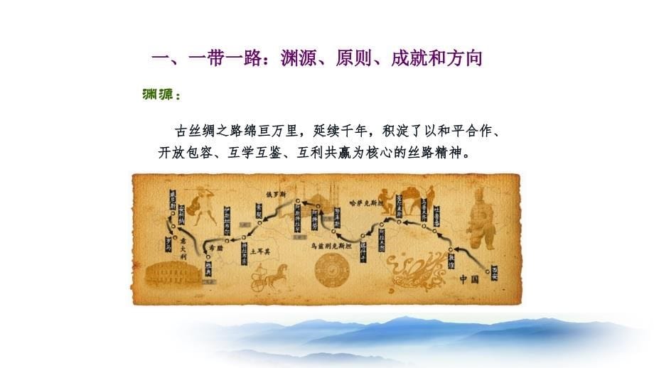 丝绸之路经济带视角下的向西开放,石河子大学夏文斌副书记_第5页