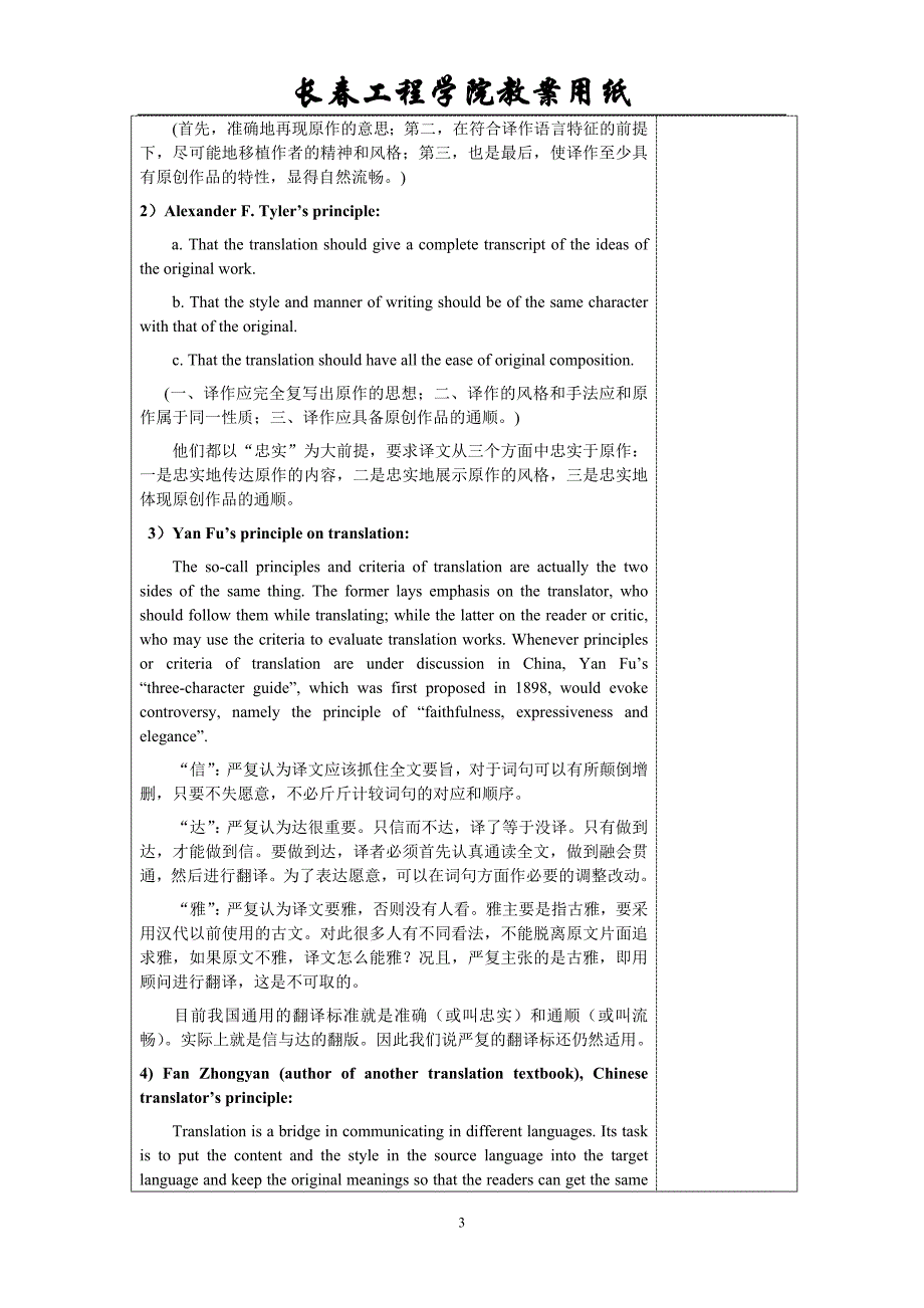 二、翻译的原则_第3页