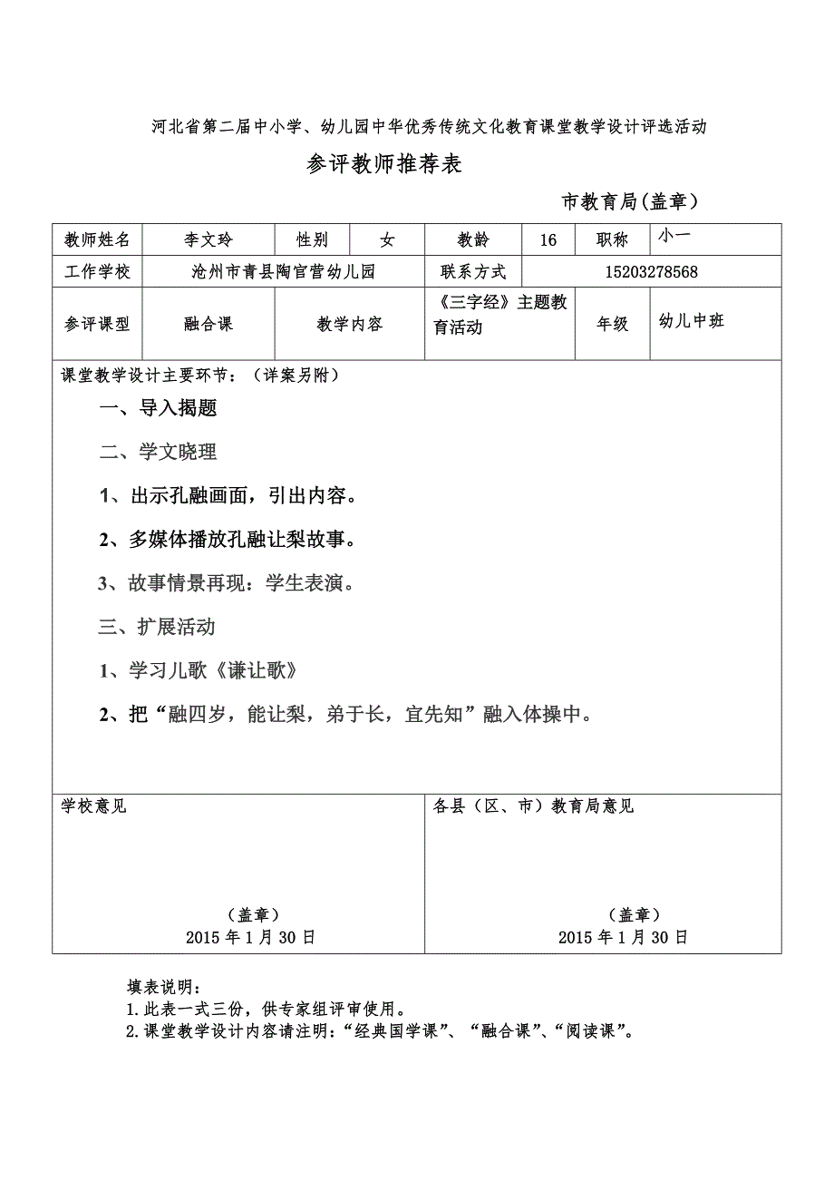 传统文化教学设计陶官营幼儿园_第1页