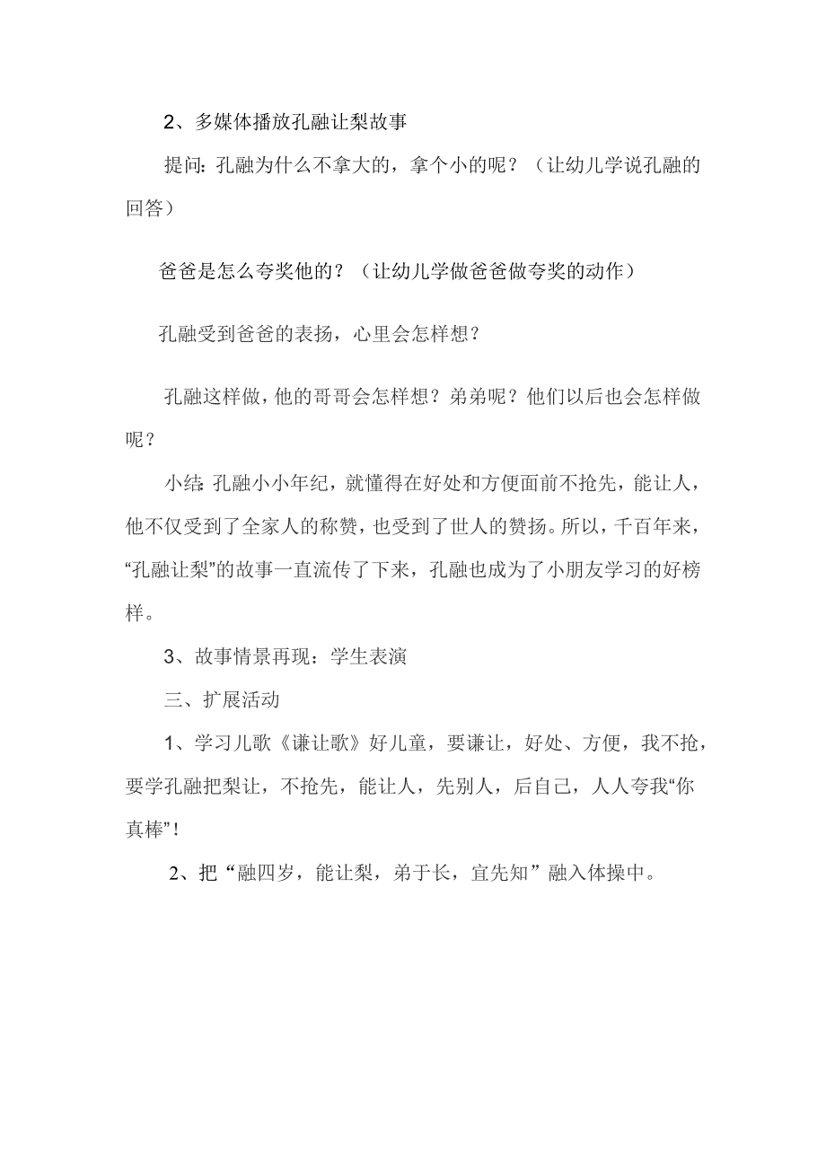 传统文化教学设计陶官营幼儿园_第3页