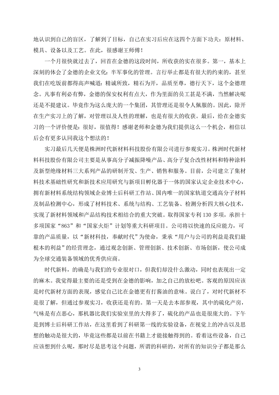 湖南工业大学学生实习总结报告--许志伟_第3页