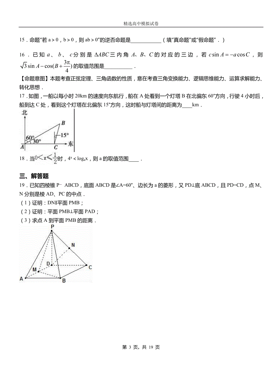 赤水市高级中学2018-2019学年高二上学期第一次月考试卷数学_第3页