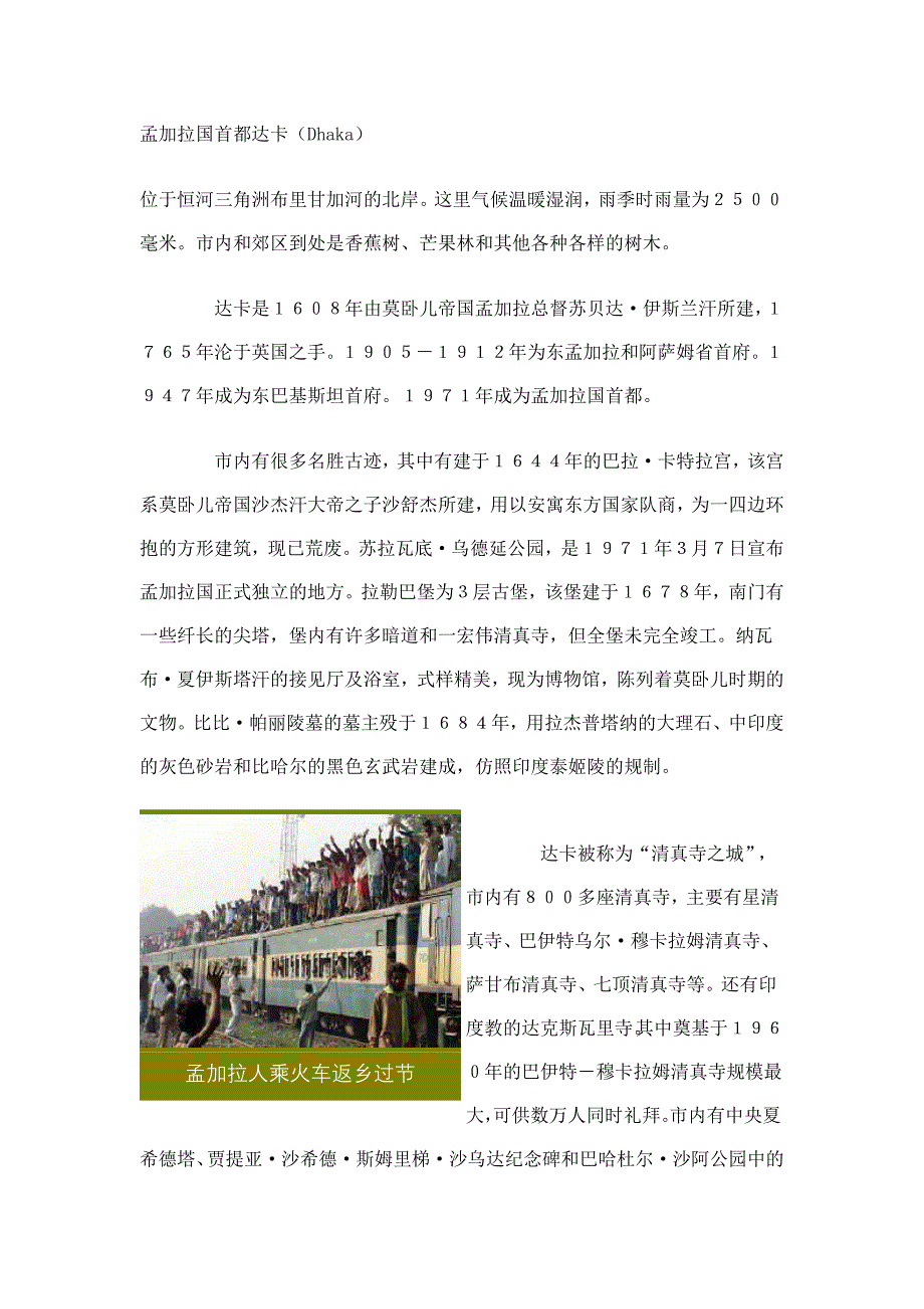 孟加拉国首都达卡_第1页