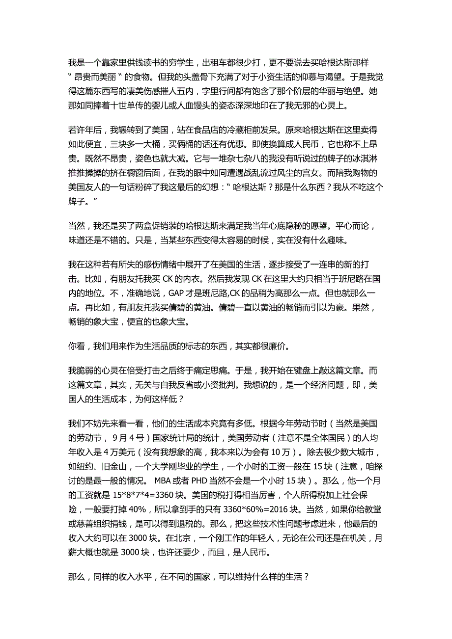 中美生活成本分析_第1页