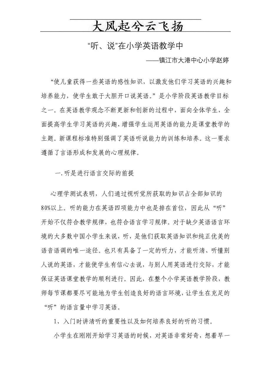 wbbzqk说教育在小学英语教学中_第2页