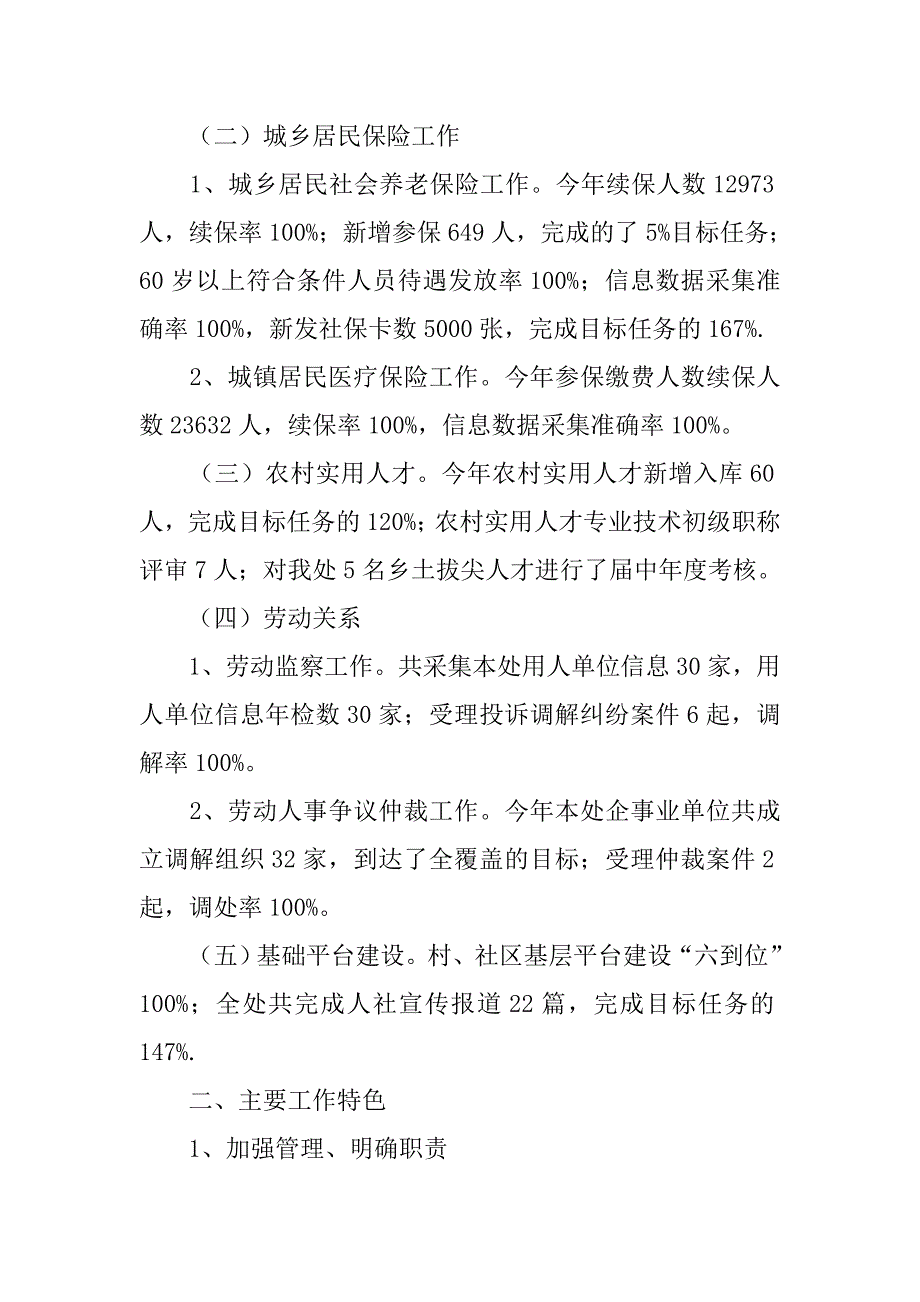 社保中心年度社会保障工作总结.doc_第2页