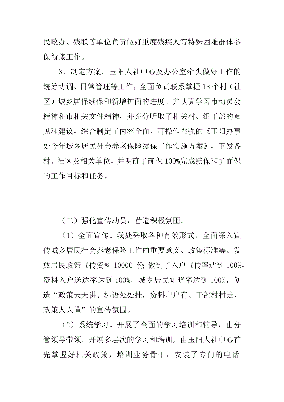 社保中心年度社会保障工作总结.doc_第4页