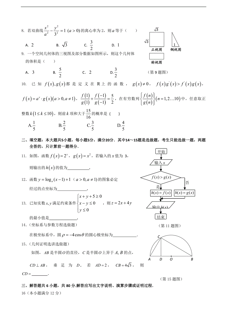 广东省十校2014年度高三上学期第一次联考数学文试题_第2页