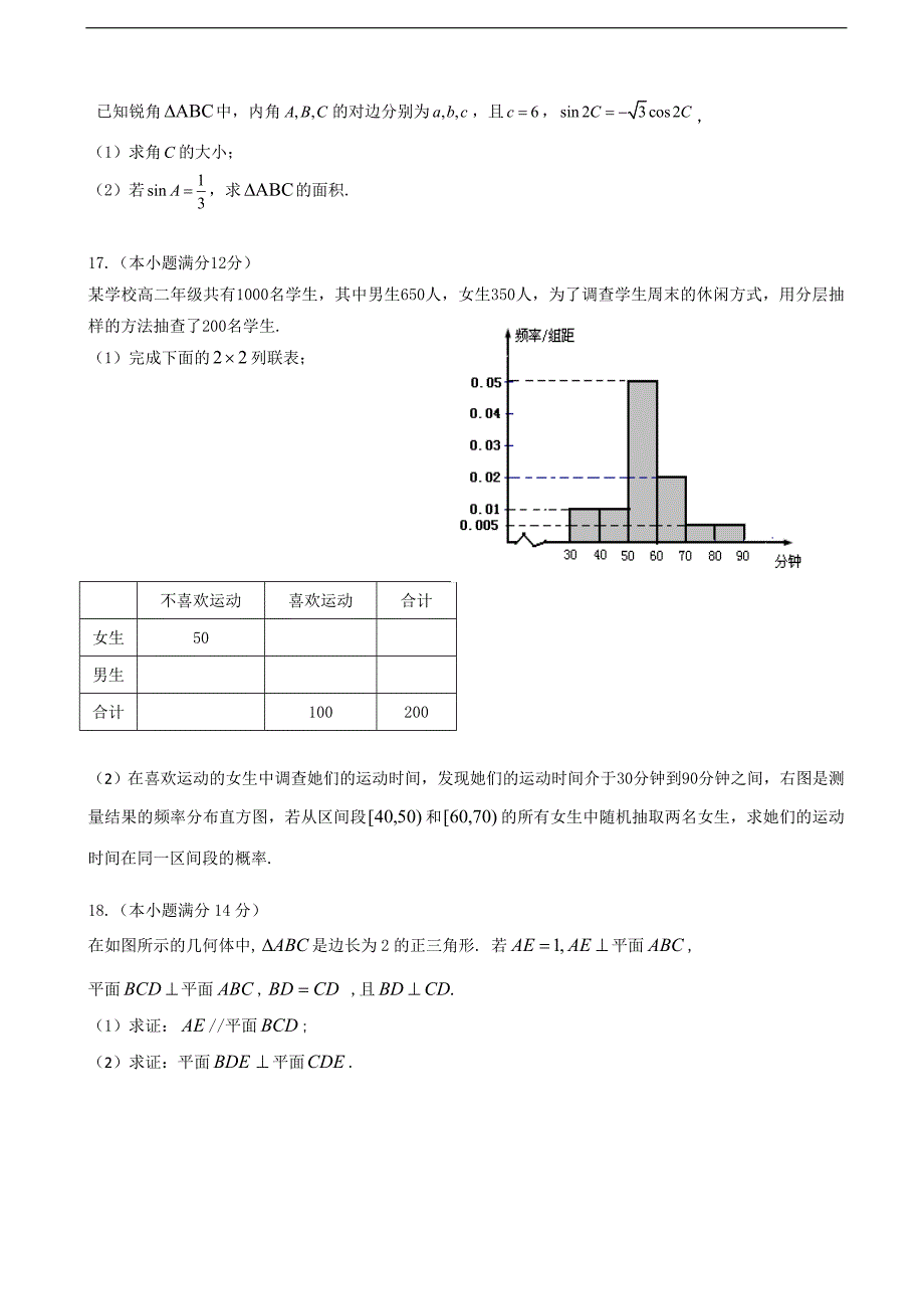 广东省十校2014年度高三上学期第一次联考数学文试题_第3页