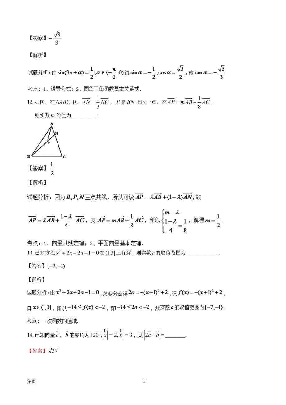 2014年度高三上学期期中考试 文科数学_第5页
