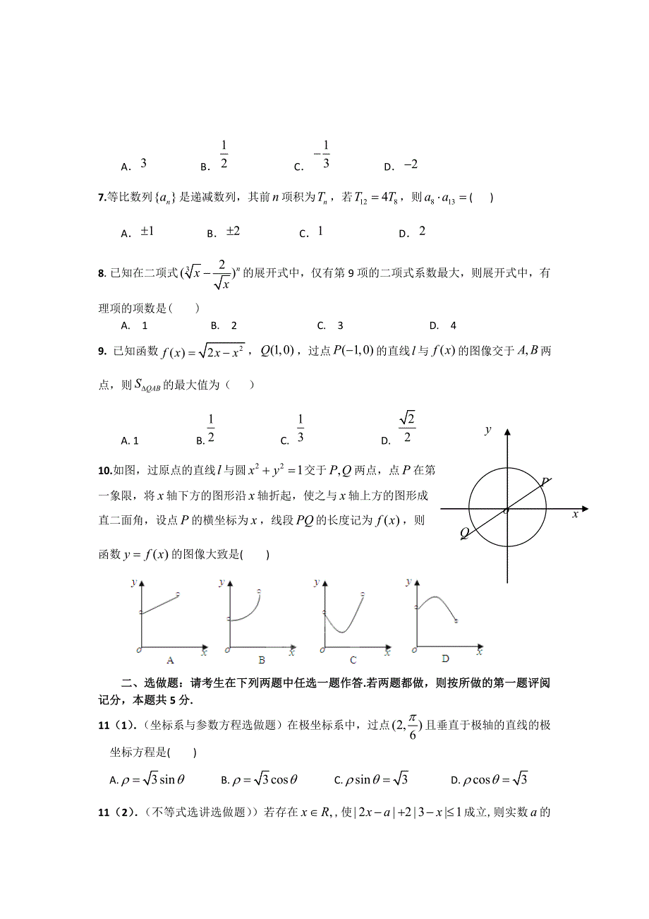 江西省重点中学协作体2014年高三第二次联考数学（理）试题_第2页
