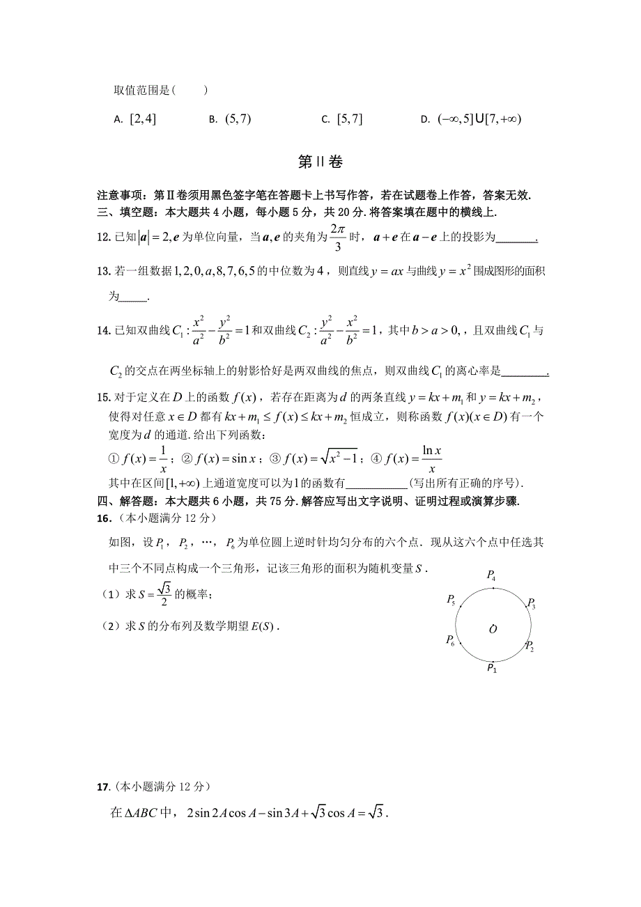 江西省重点中学协作体2014年高三第二次联考数学（理）试题_第3页