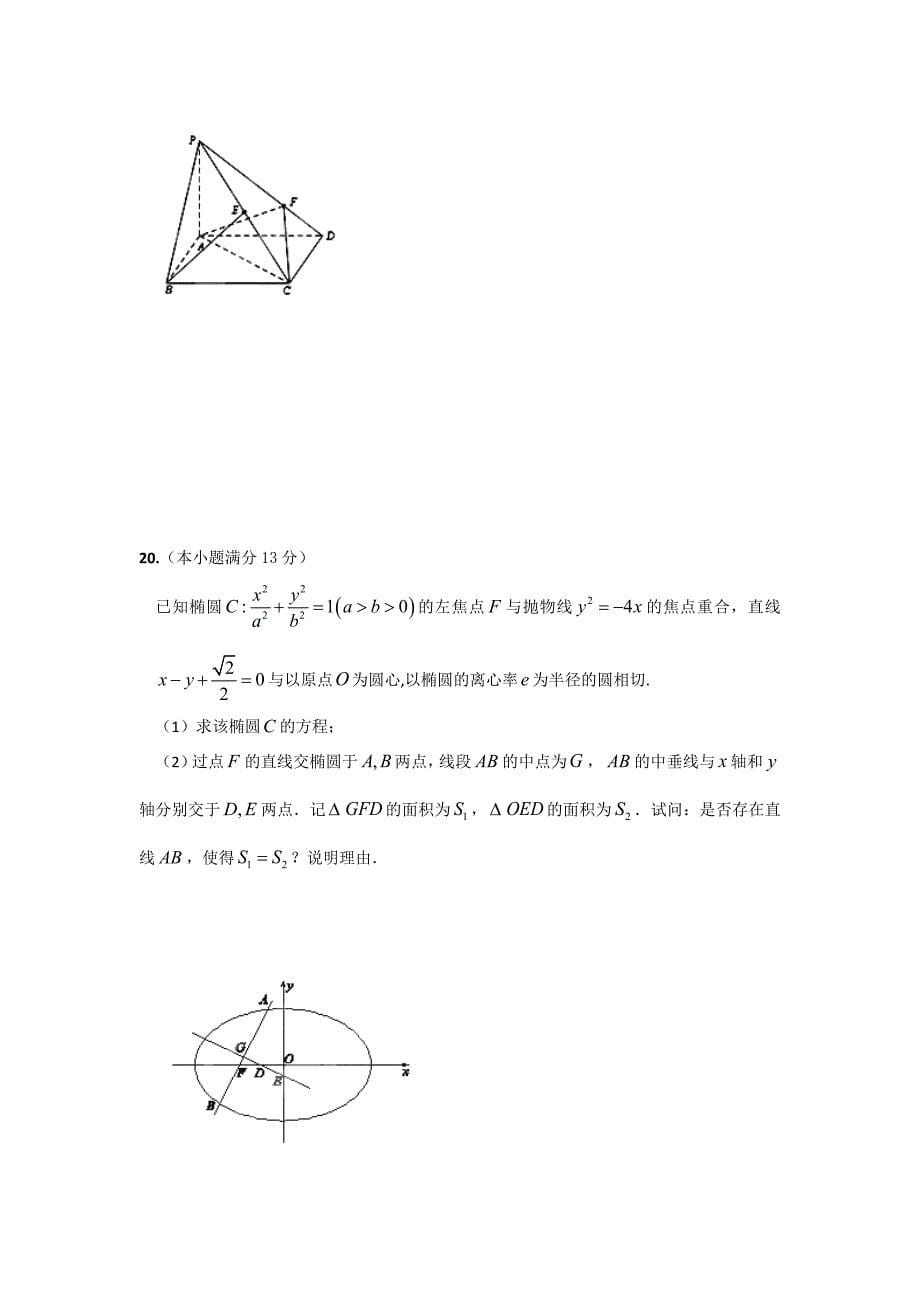 江西省重点中学协作体2014年高三第二次联考数学（理）试题_第5页