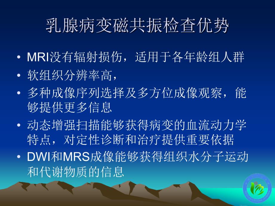 乳腺病变磁共振基本征象分析_第3页