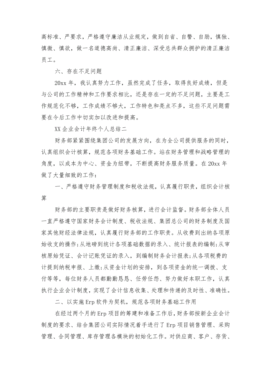 2018企业会计年终个人总结_第4页