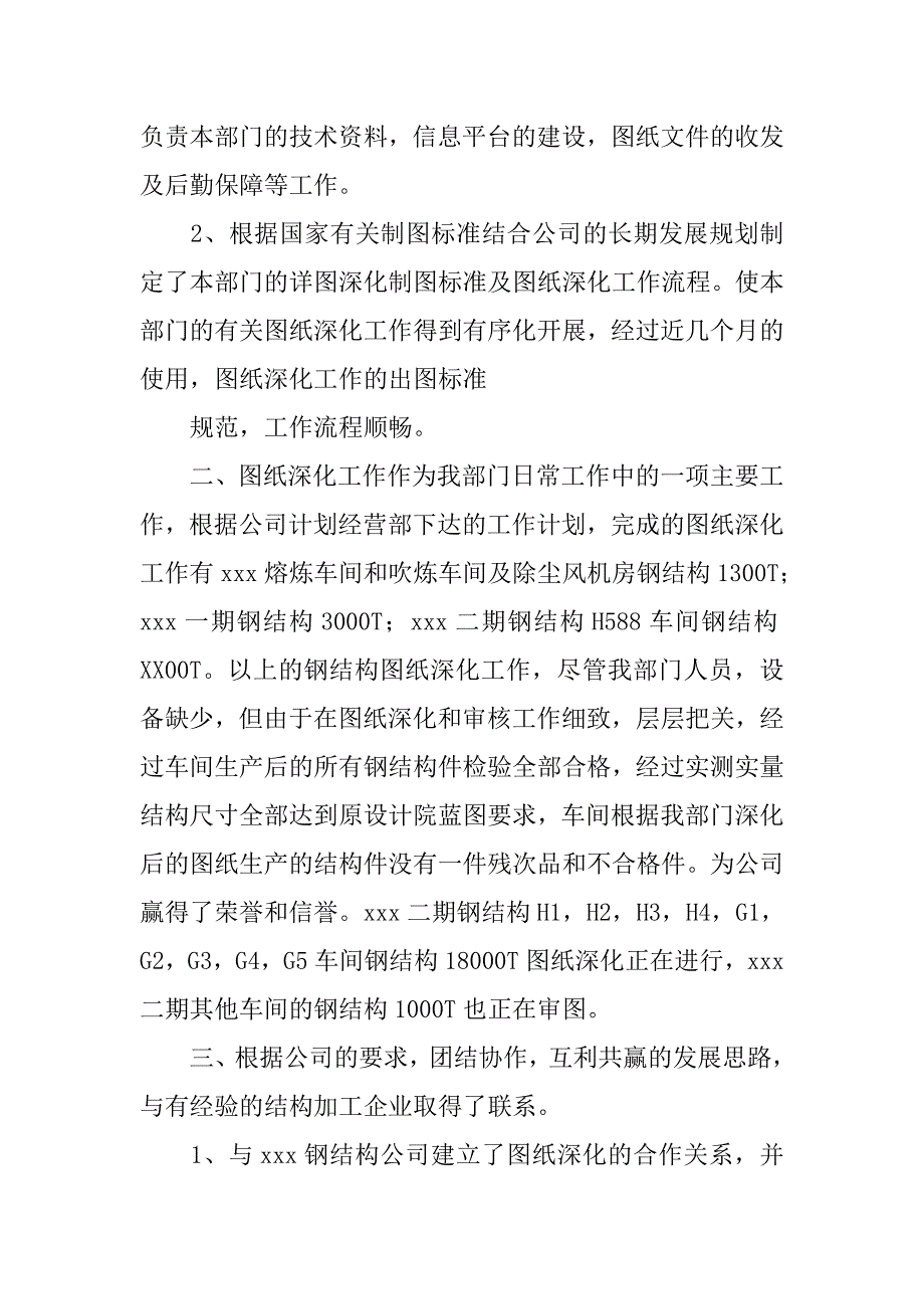 研发工作计划.doc_第2页