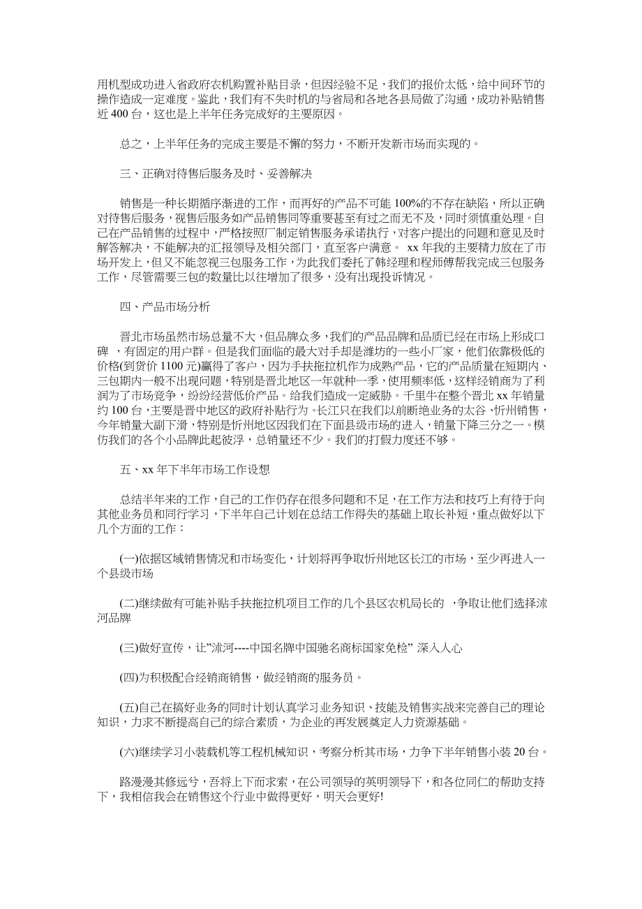 2018上半年销售工作总结4篇_第2页