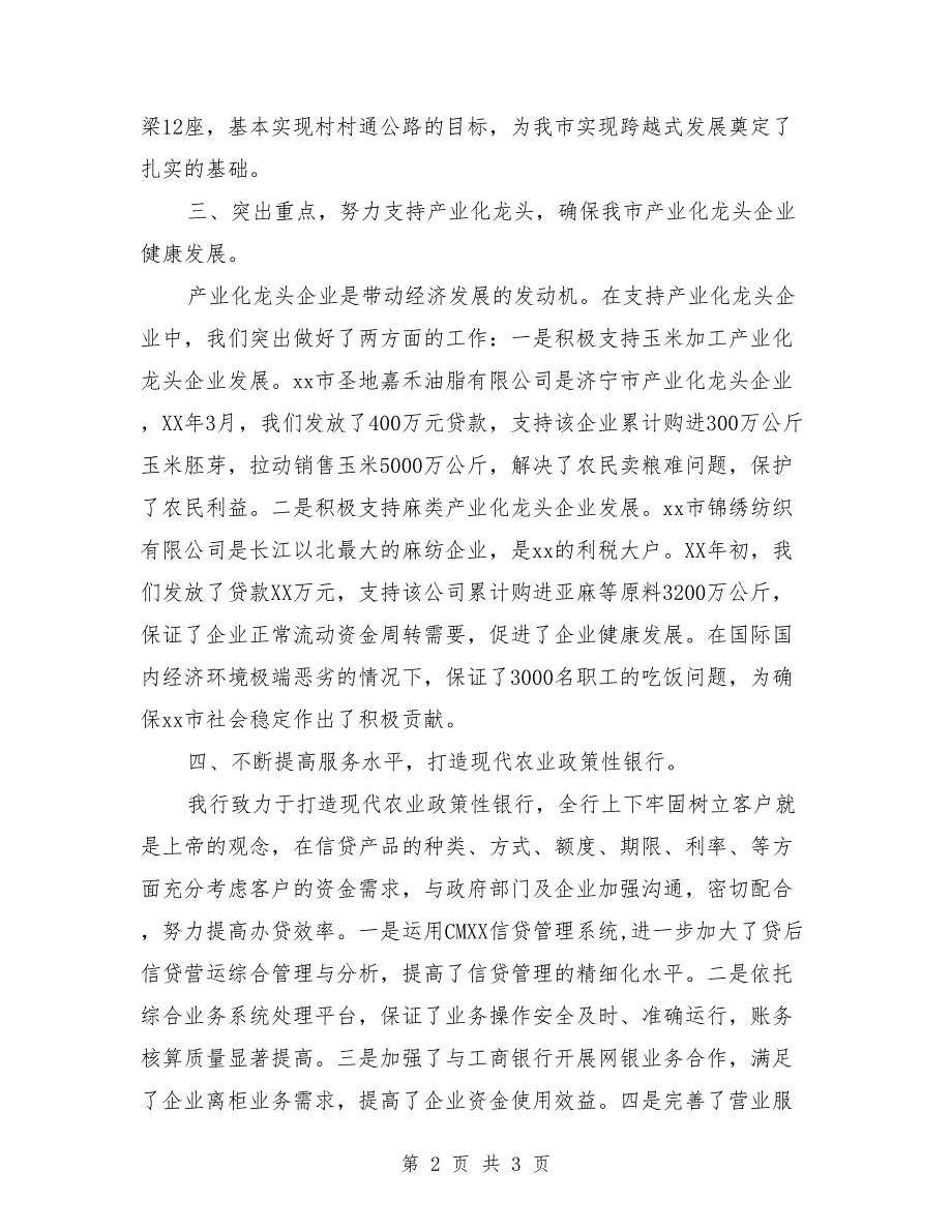 2018年3月农业银行个人工作总结_第2页