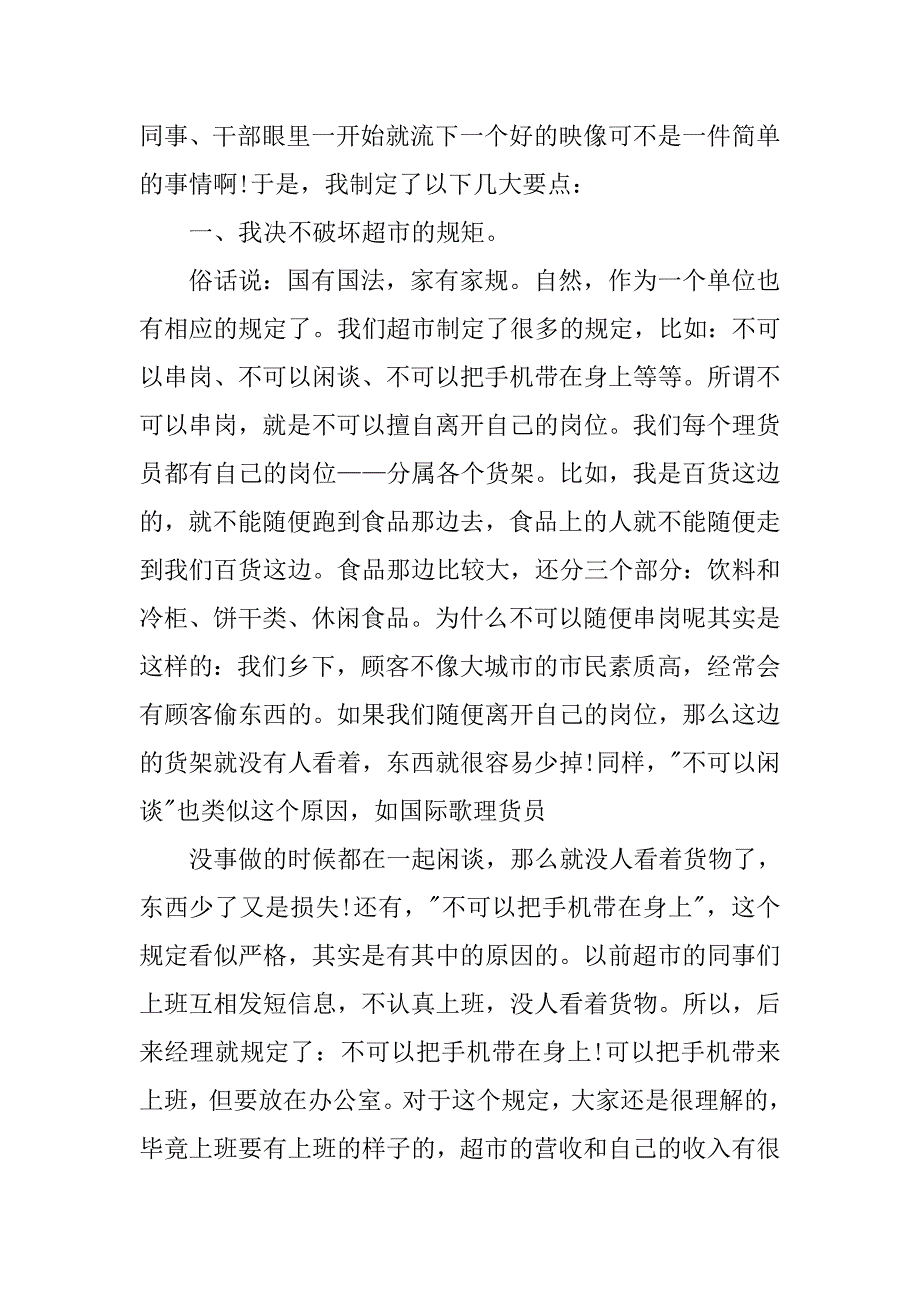 理货员的社会实践总结.doc_第3页