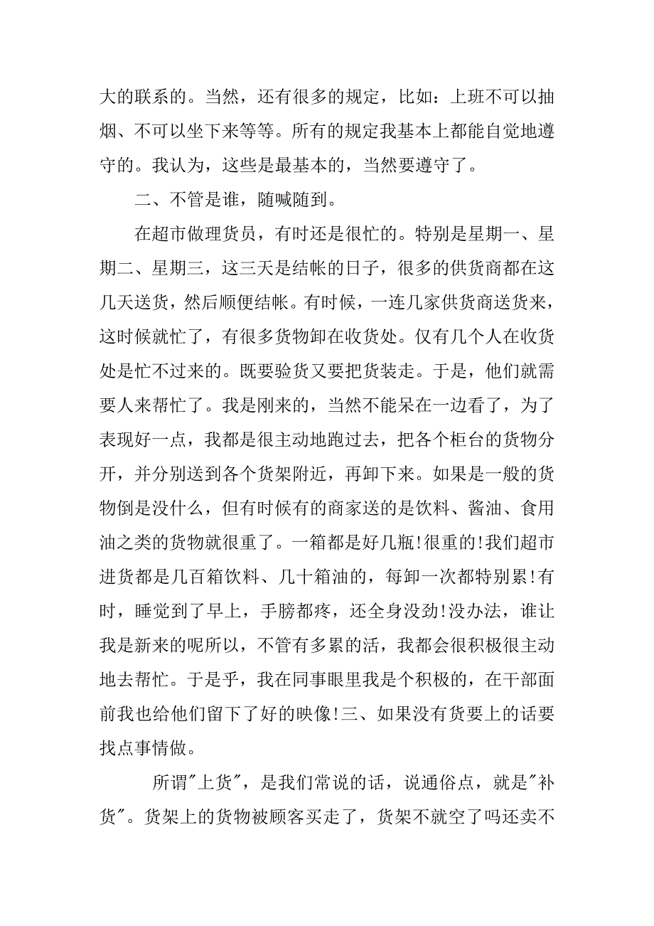 理货员的社会实践总结.doc_第4页