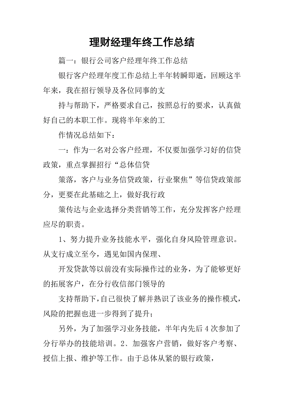 理财经理年终工作总结.doc_第1页