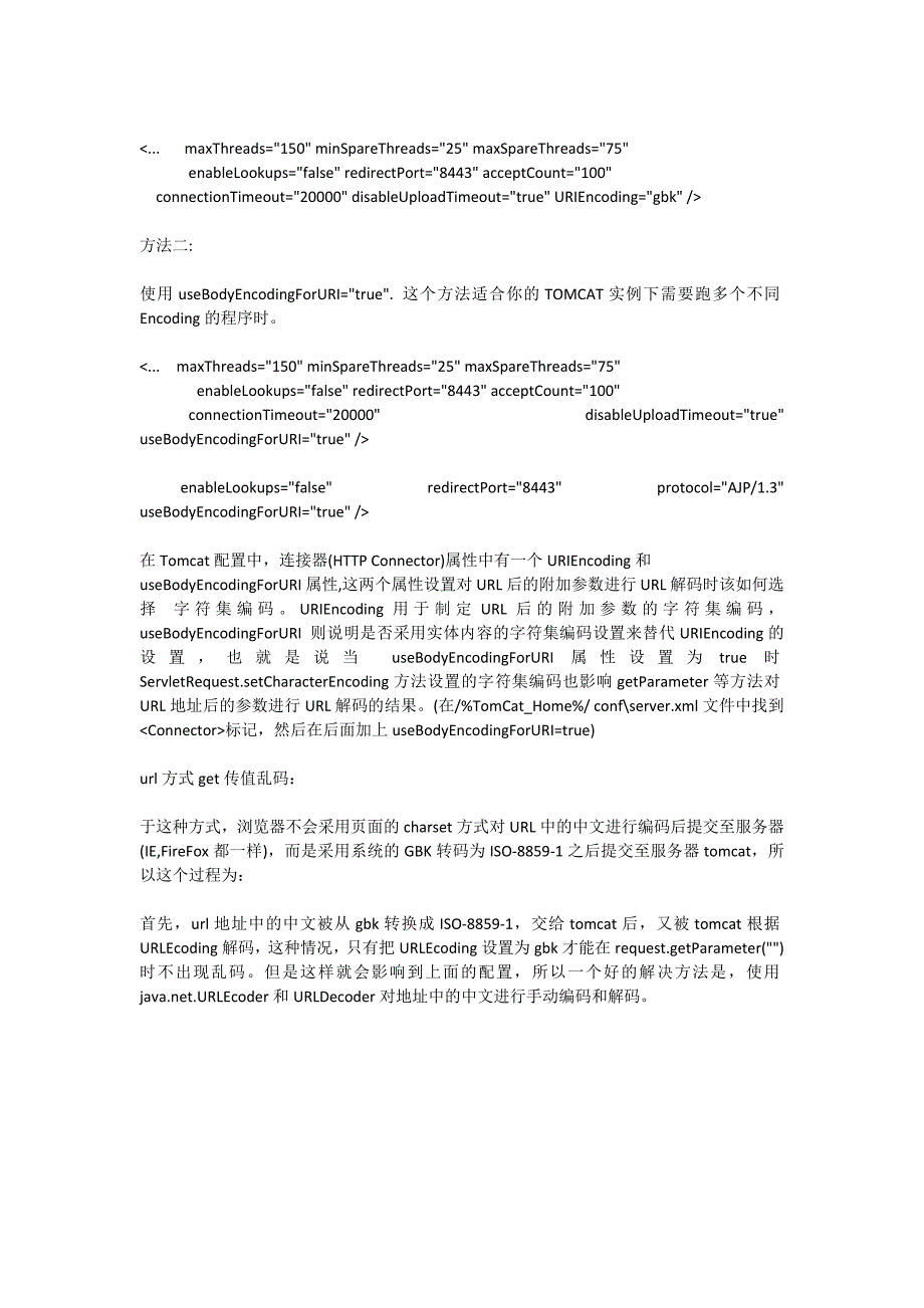 jsp页面显示中文乱码解决_第3页