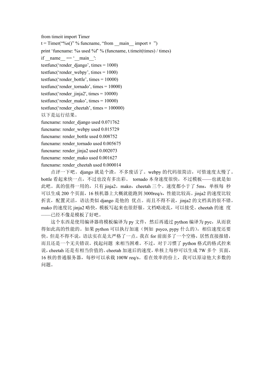 pythonweb开发几个模板系统的性能对比_第3页