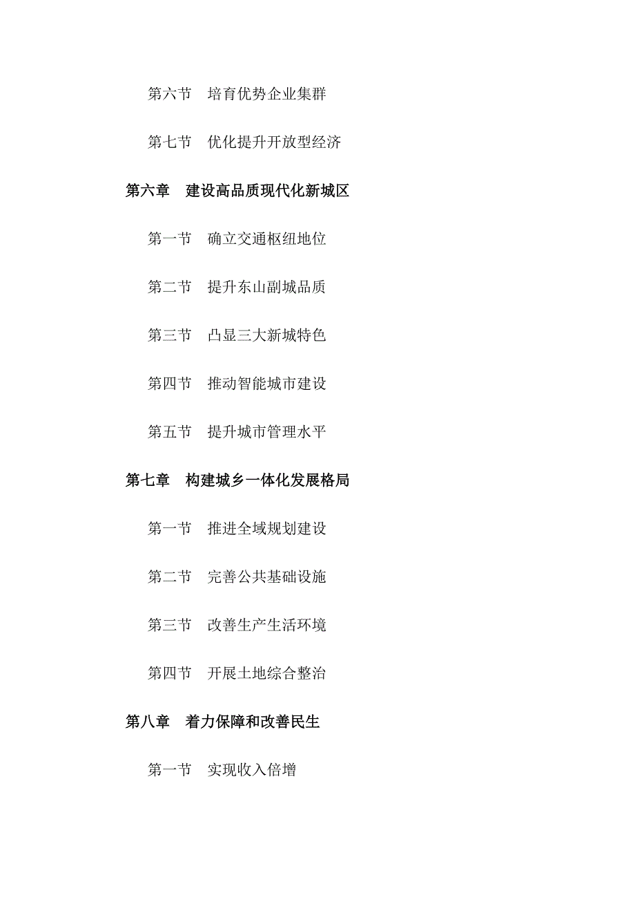 南京市江宁区十二五规划纲要_第4页