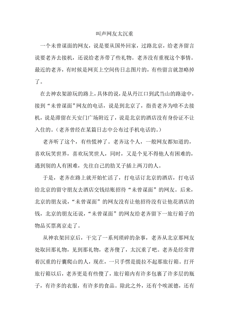 叫声网友太沉重_第1页