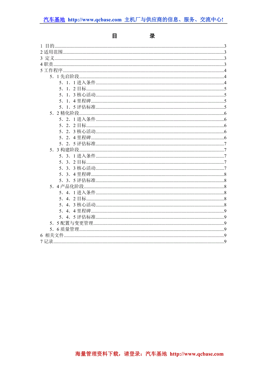 软件研发控制程序_第2页