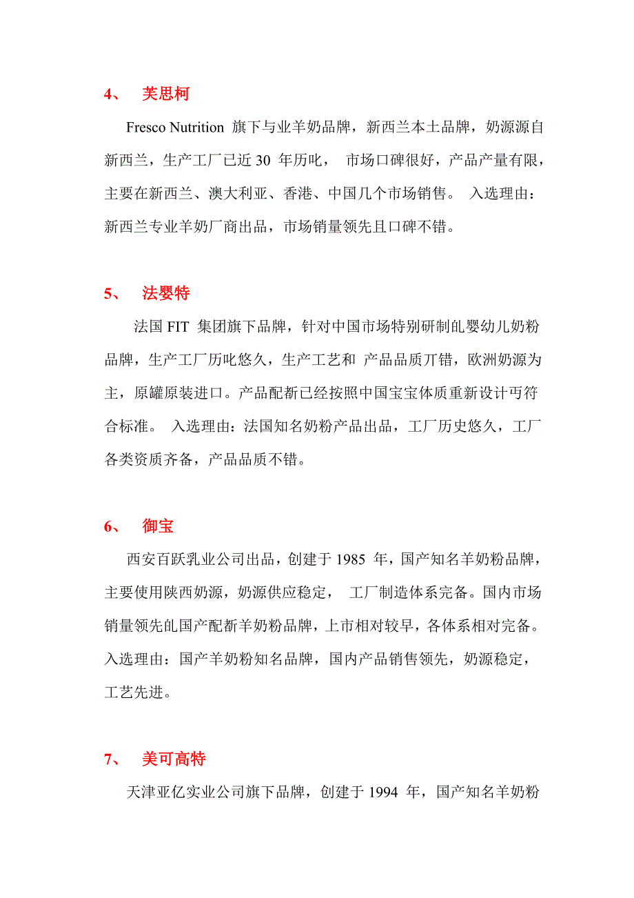 最新羊奶粉十强榜单_第2页