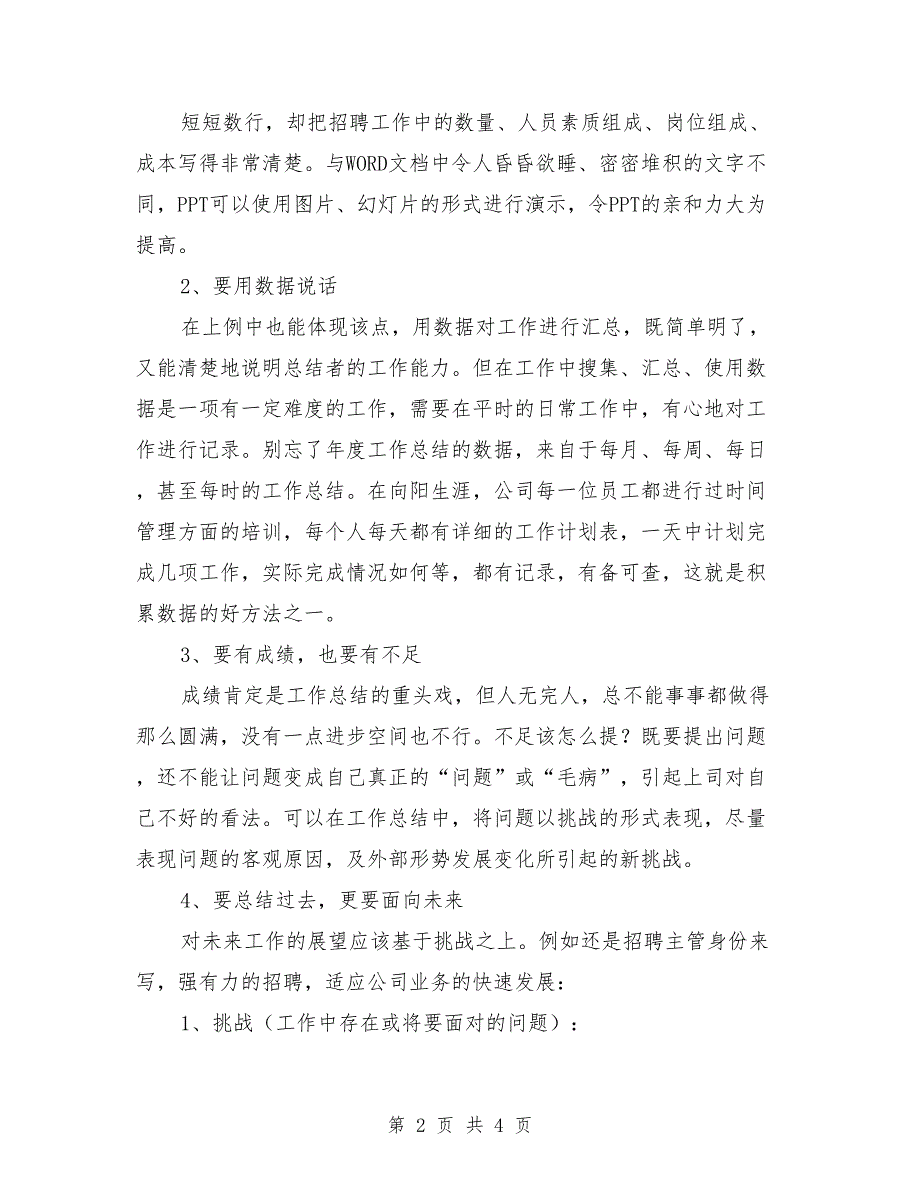 2018年6月频率优秀年度工作总结_第2页