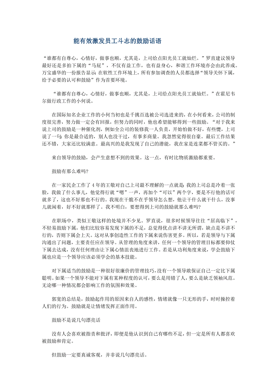 能有效激励员工的鼓励话语_第1页