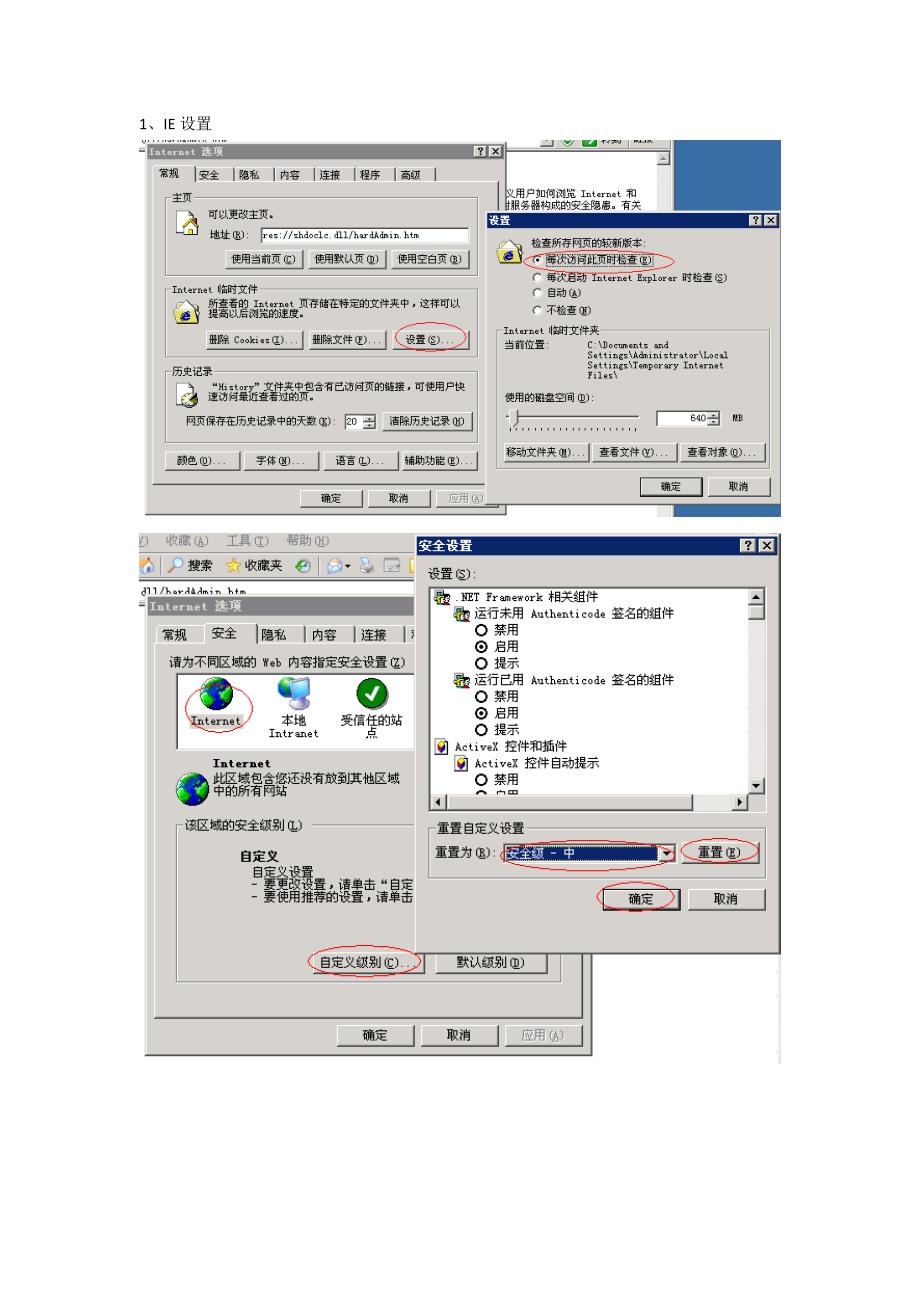 3、评价机器环境设置参考_第1页