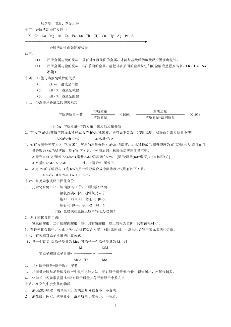 初三化学知识归纳_第4页