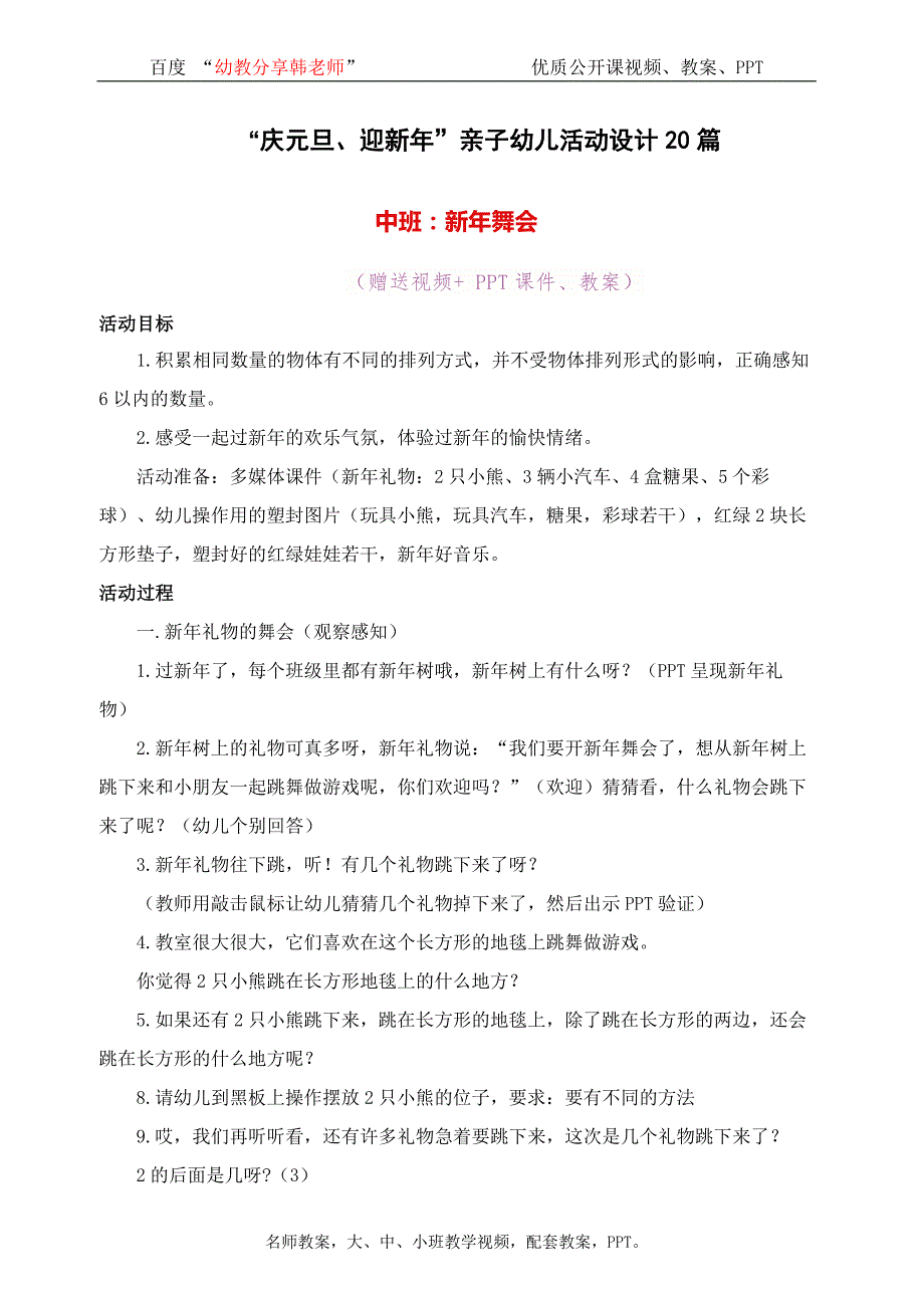 幼儿园圣诞元旦新年亲子活动中班《新年舞会》教学活动设计_第1页