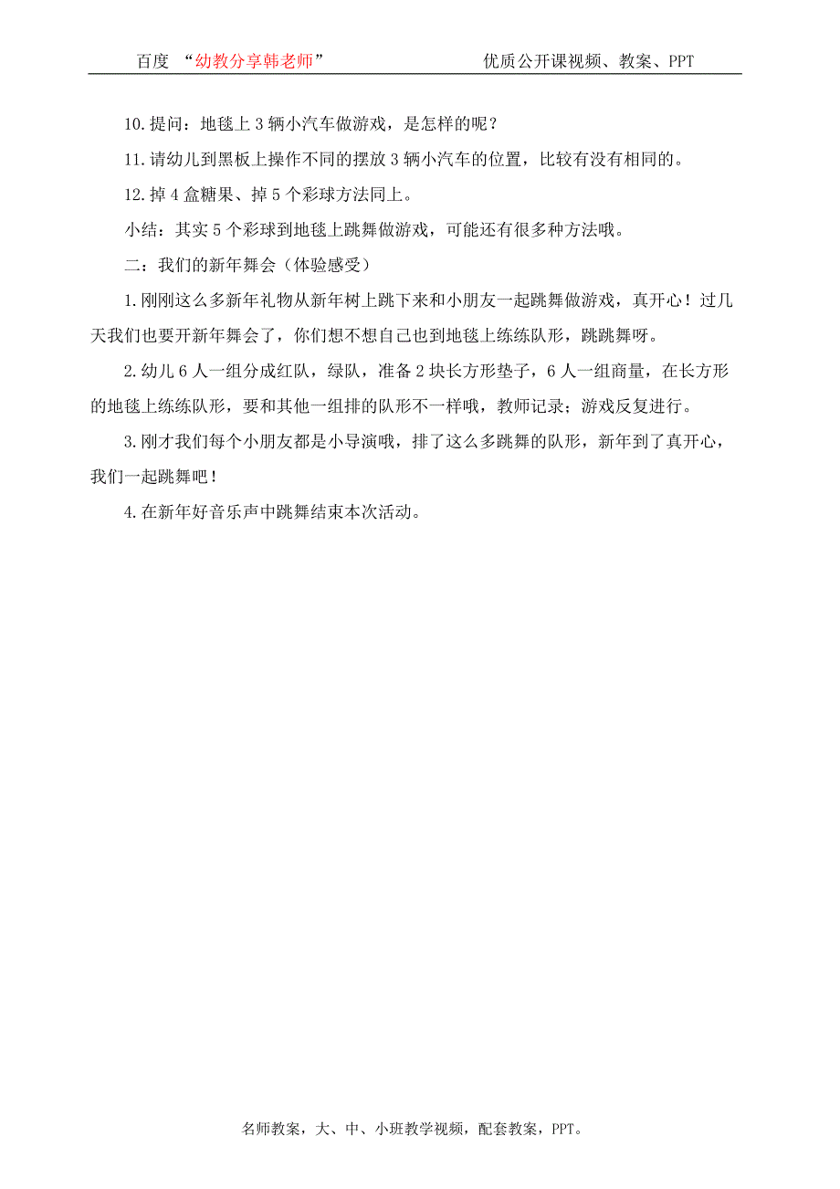 幼儿园圣诞元旦新年亲子活动中班《新年舞会》教学活动设计_第2页