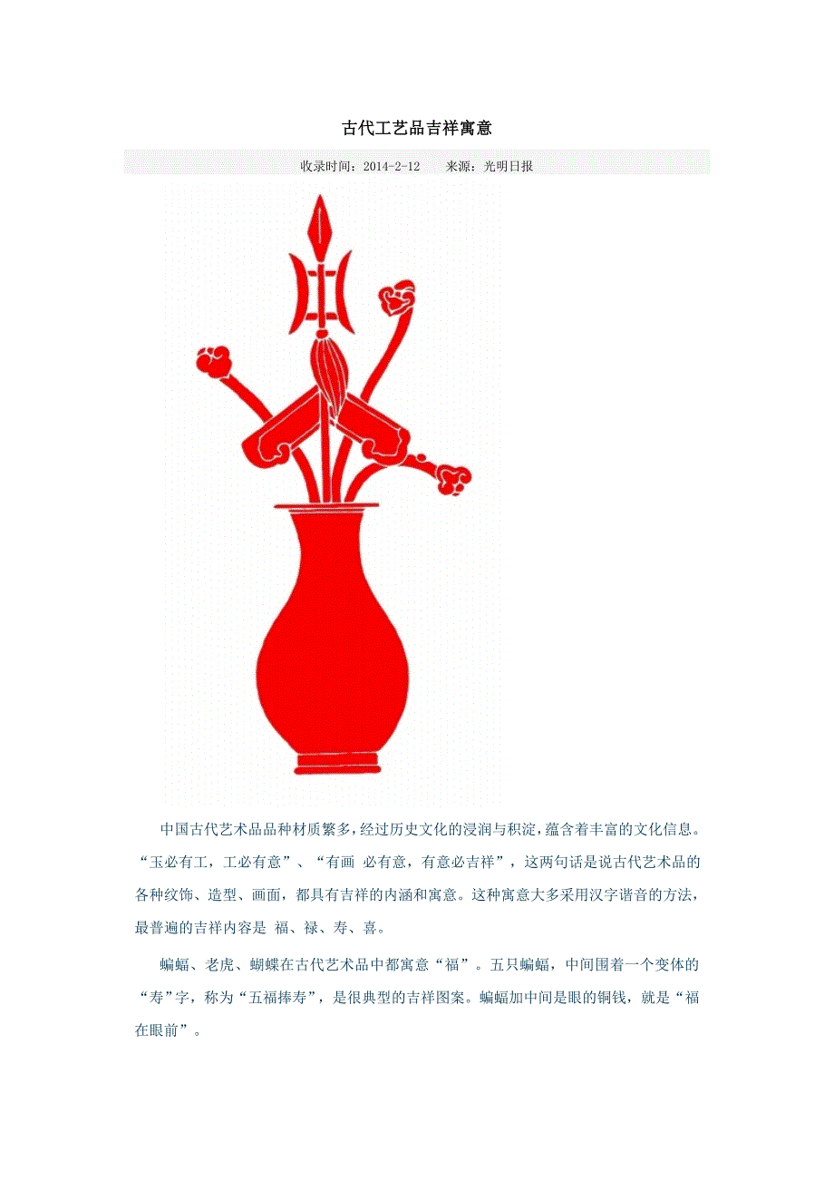 古代工艺品吉祥寓意_第1页