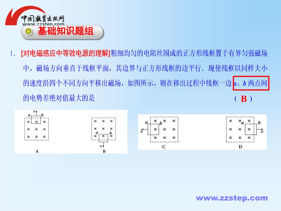 专题九 电磁感应中的电路和图象问题_第4页