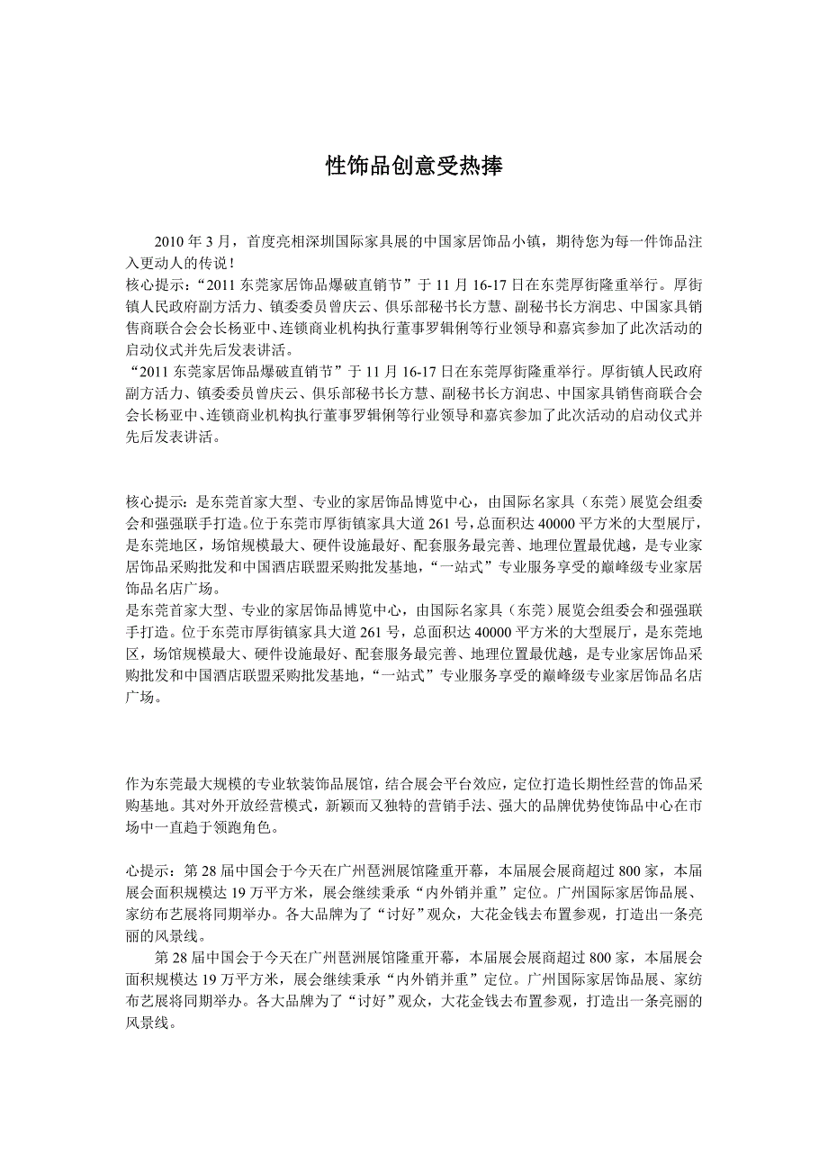 浙江家居批发聚家网性饰品创意受热捧_第1页