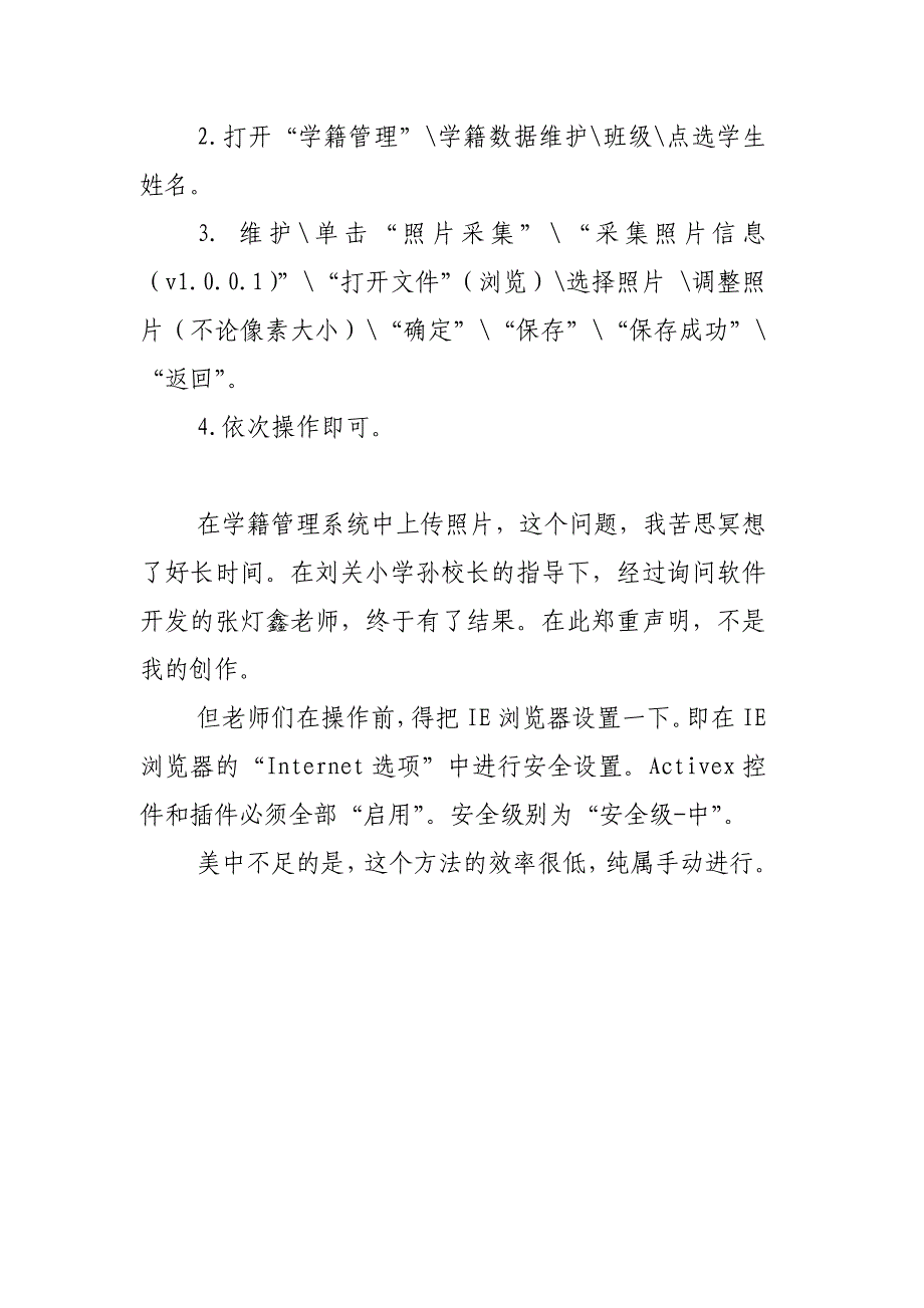 全国中小学生学籍系统学生照片上传方法_第2页