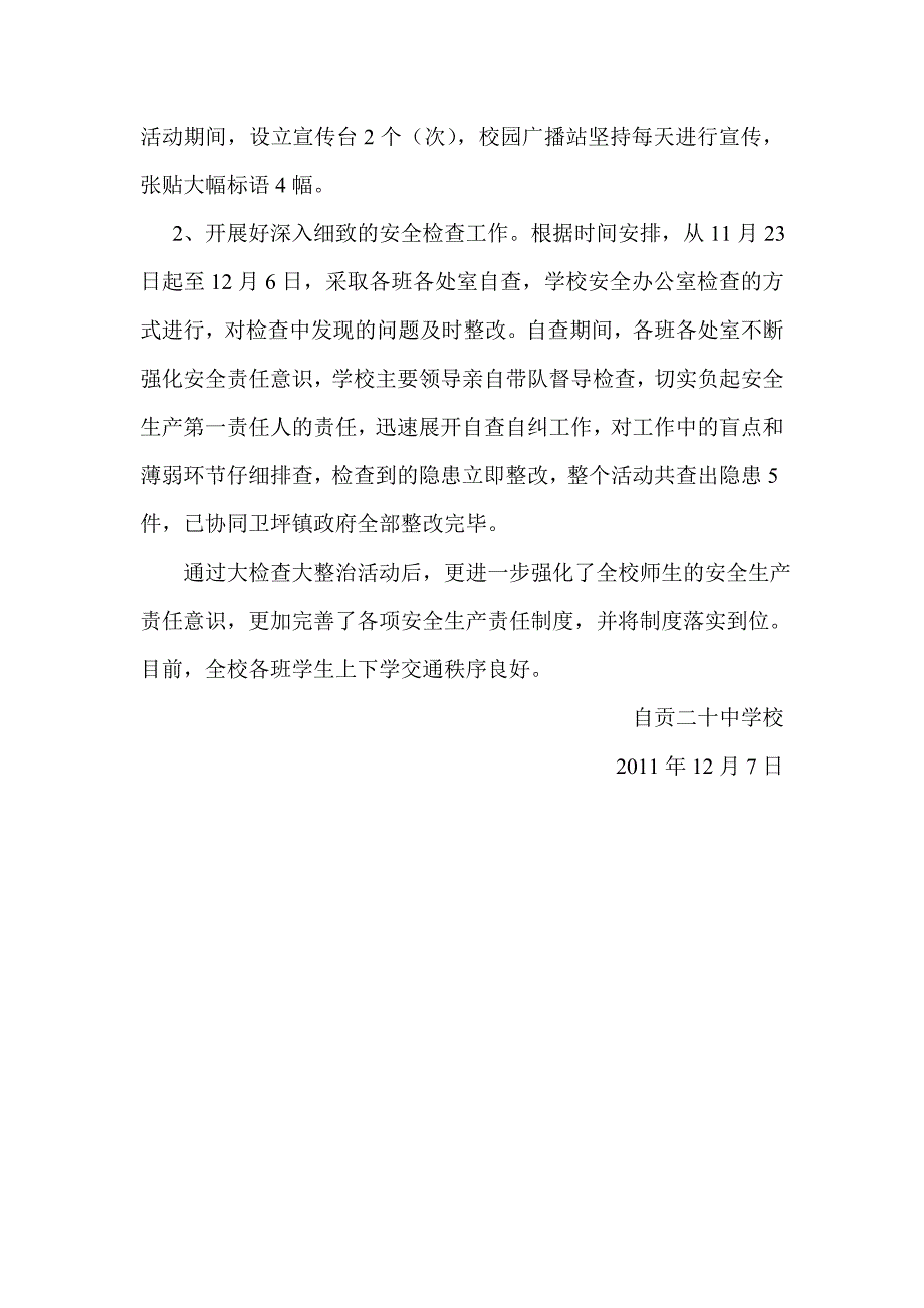 交通安全检查总结_第2页