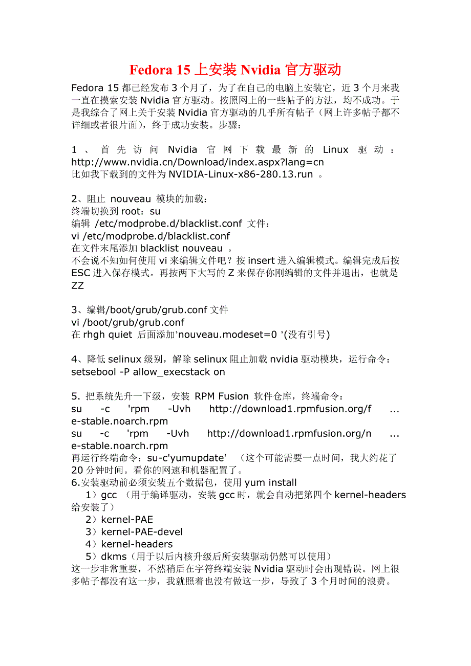 fedora15上安装nvidia官方驱动_第1页