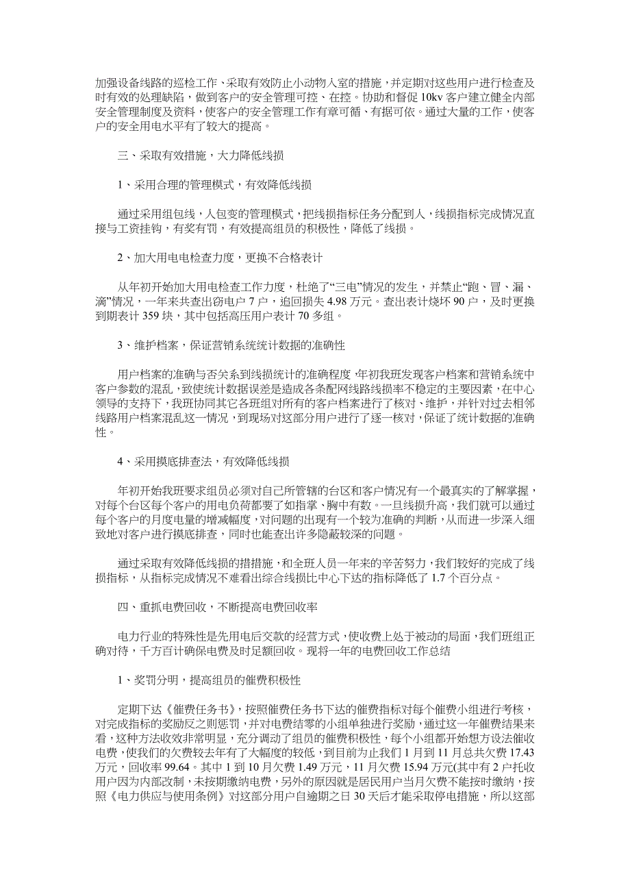 2018年11月电力系统营销工作总结_第2页