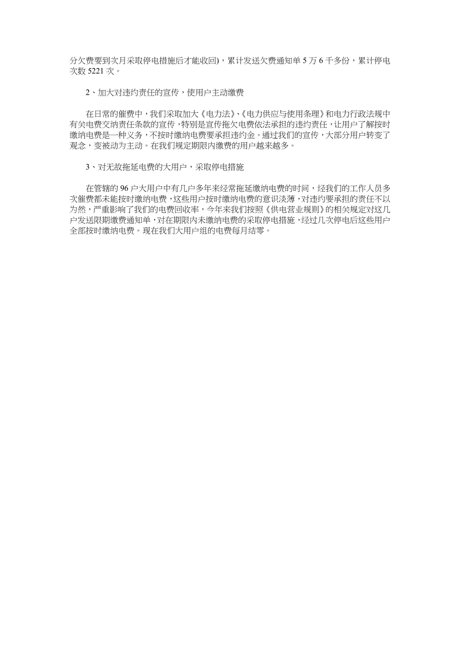 2018年11月电力系统营销工作总结_第3页